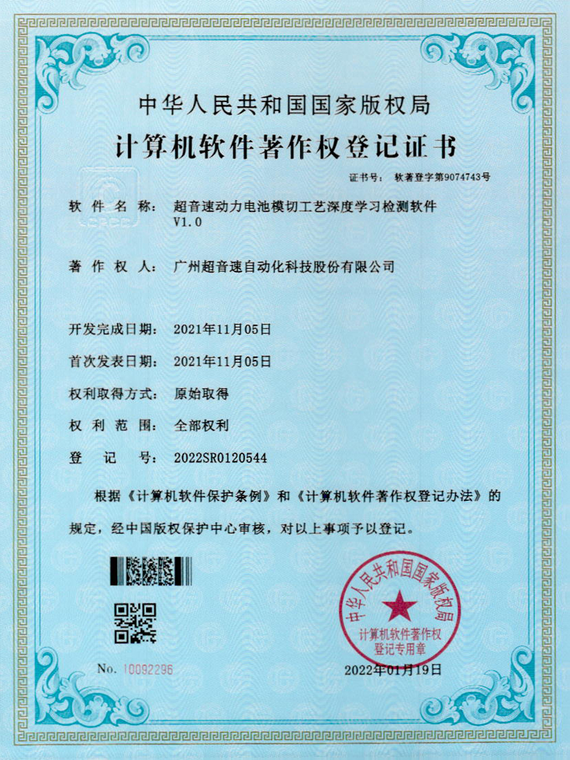 08-K8凯发动力电池模切工艺深度学习检测软件V1.0