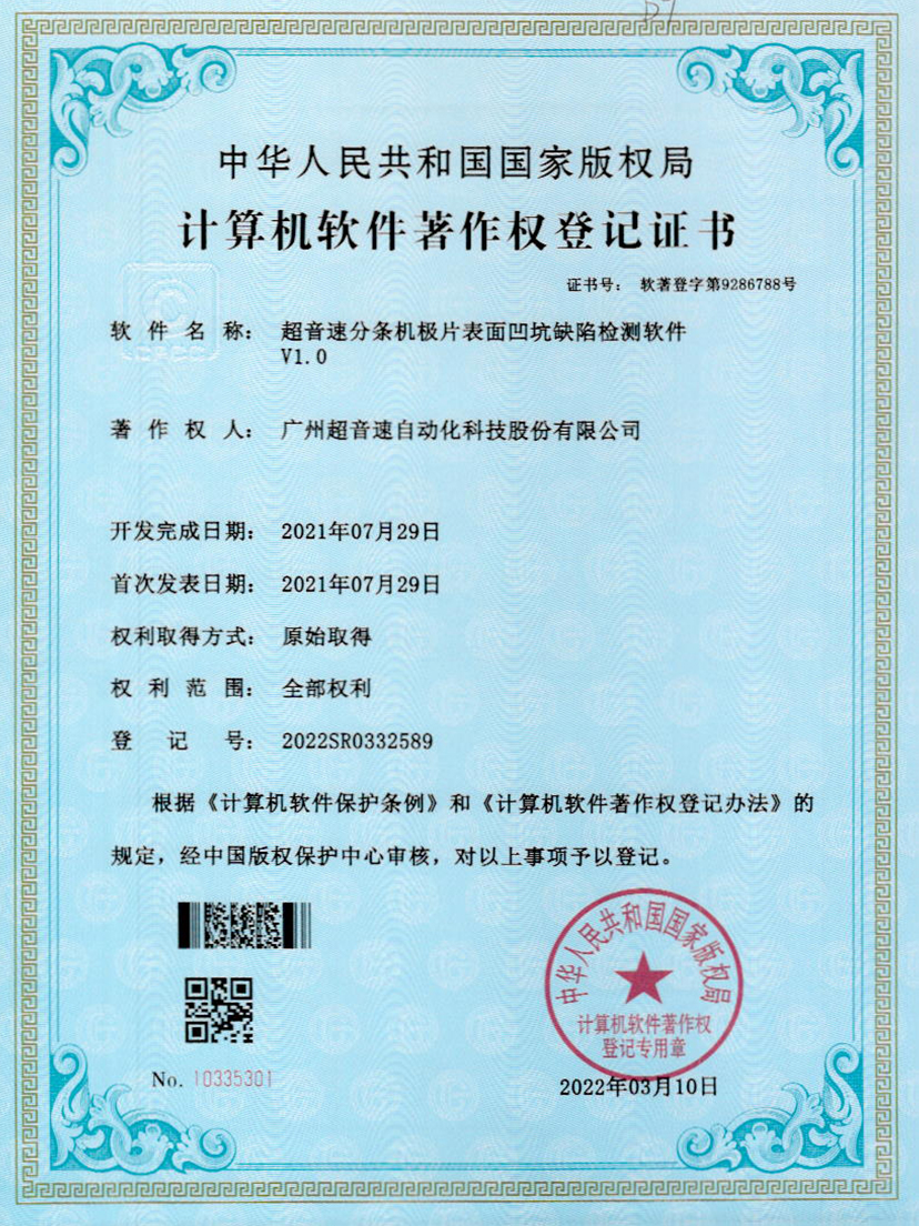 29-K8凯发分条机极片表面凹坑缺陷检测软件V1.0