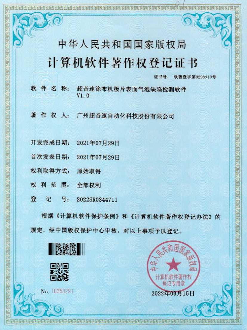 39-K8凯发涂布机极片表面气泡缺陷检测软件V1.0