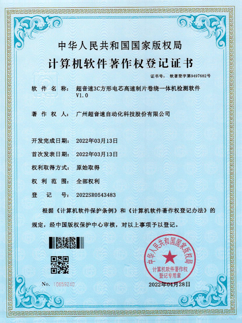 45-K8凯发3C方形电芯高速制片卷绕一体机检测软件V1.0