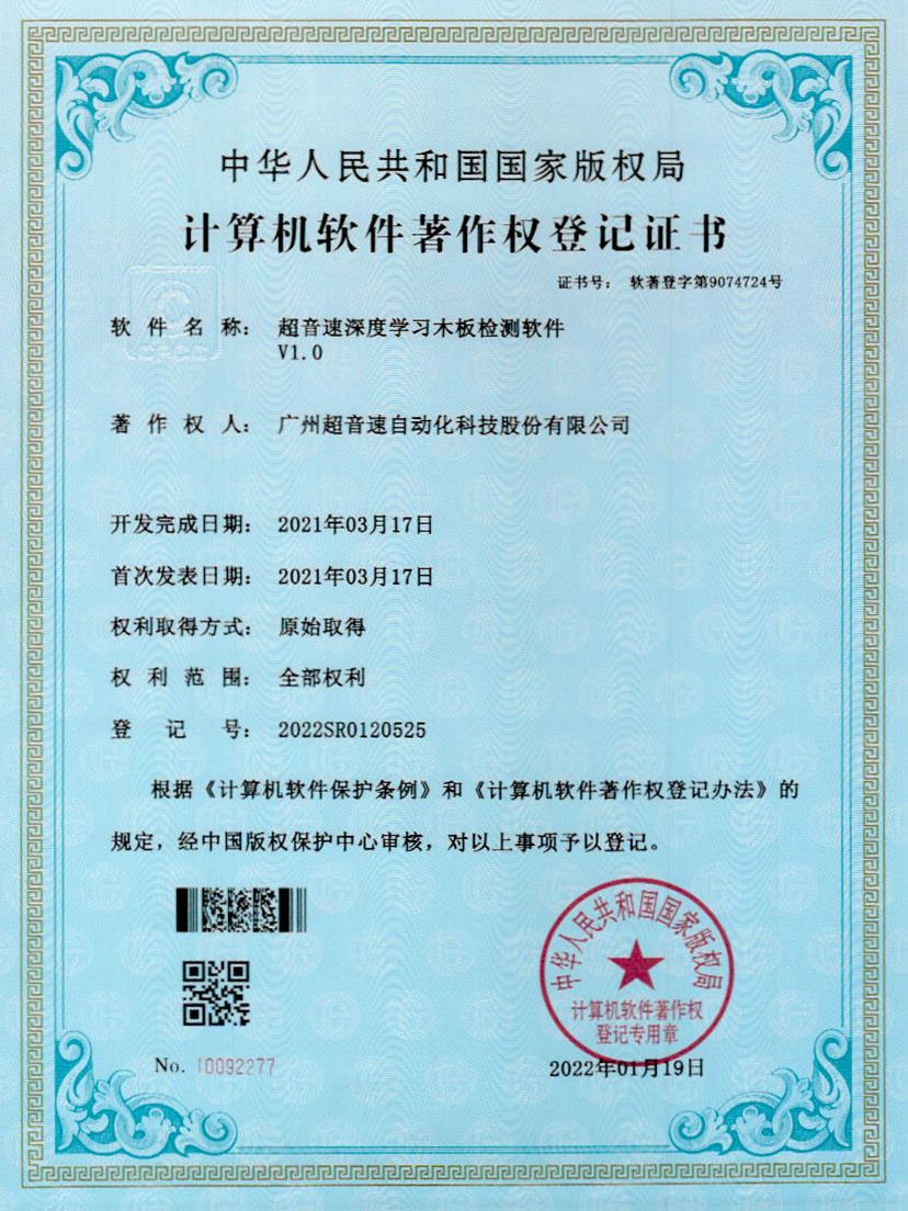 19-K8凯发深度学习木板检测软件V1.0