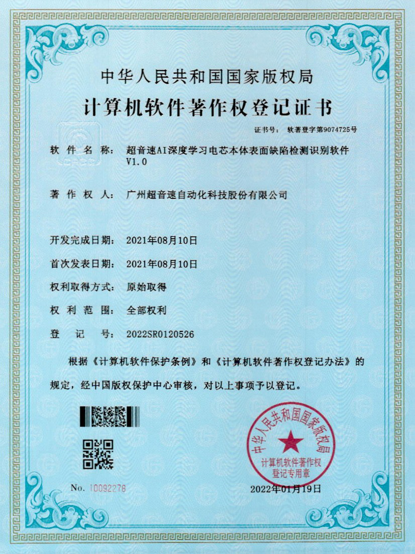 03-K8凯发AI深度学习电芯本体表面缺陷检测识别软件V1.0