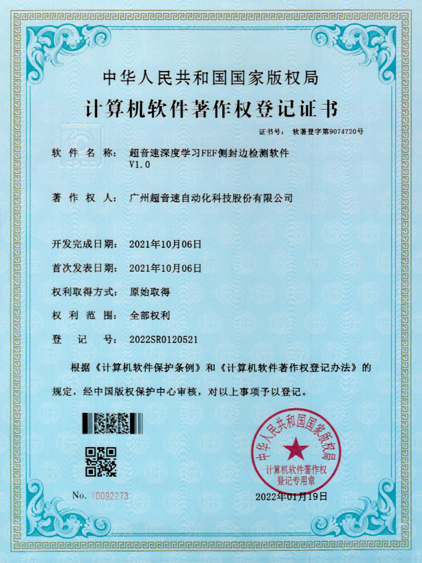 15-K8凯发深度学习FEF侧封边检测软件V1.0