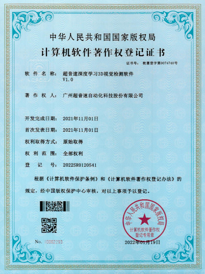 14-K8凯发深度学习3D视觉检测软件V1.0