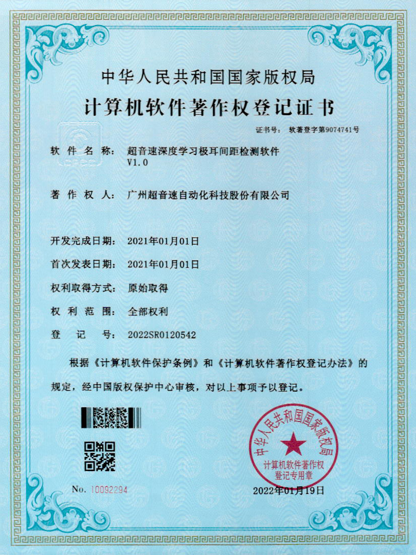 18-K8凯发深度学习极耳间距检测软件V1.0