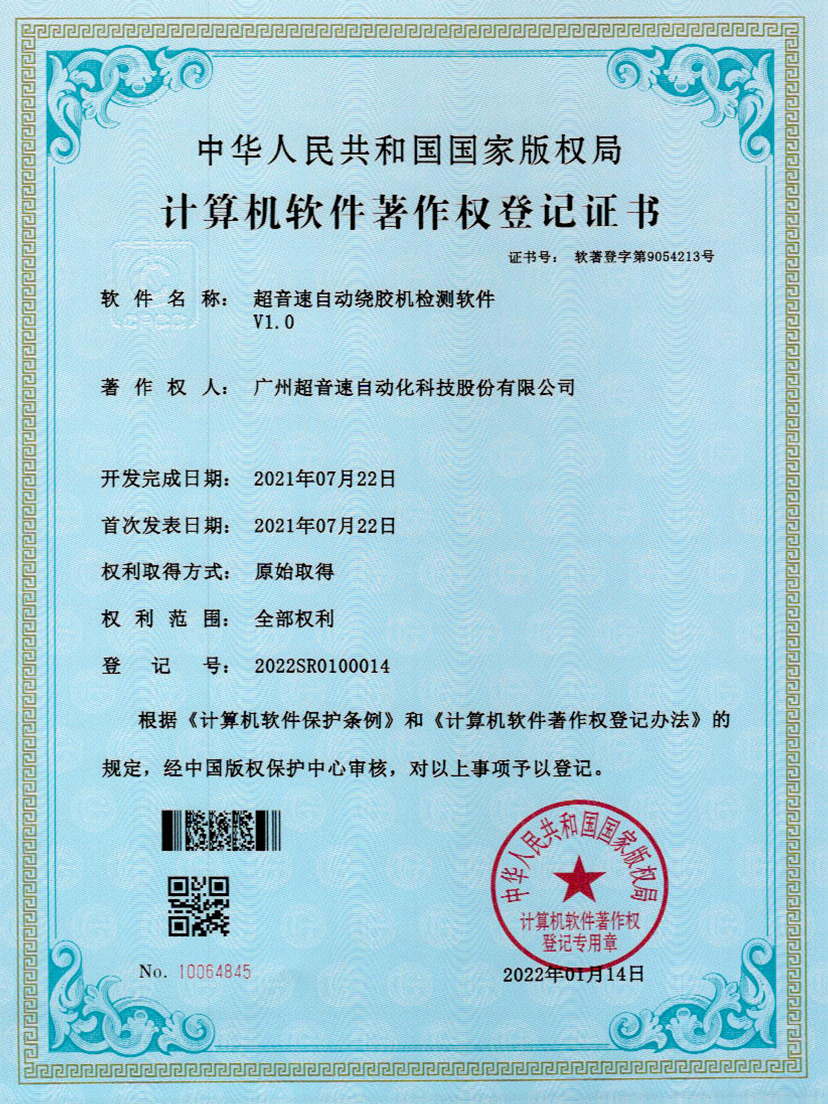 26-K8凯发自动绕胶机检测软件V1.0