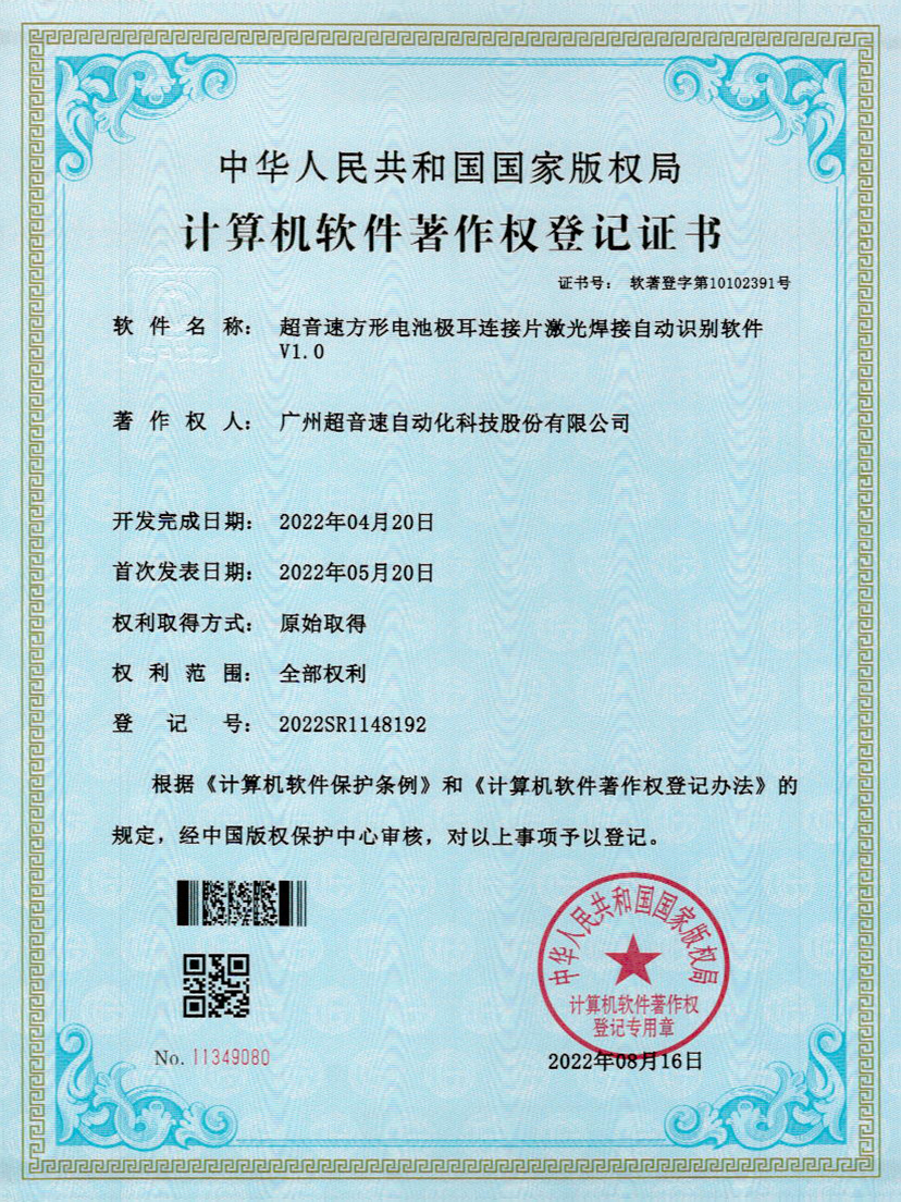 52-K8凯发方形电池极耳连接片激光焊接自动识别软件V1.0