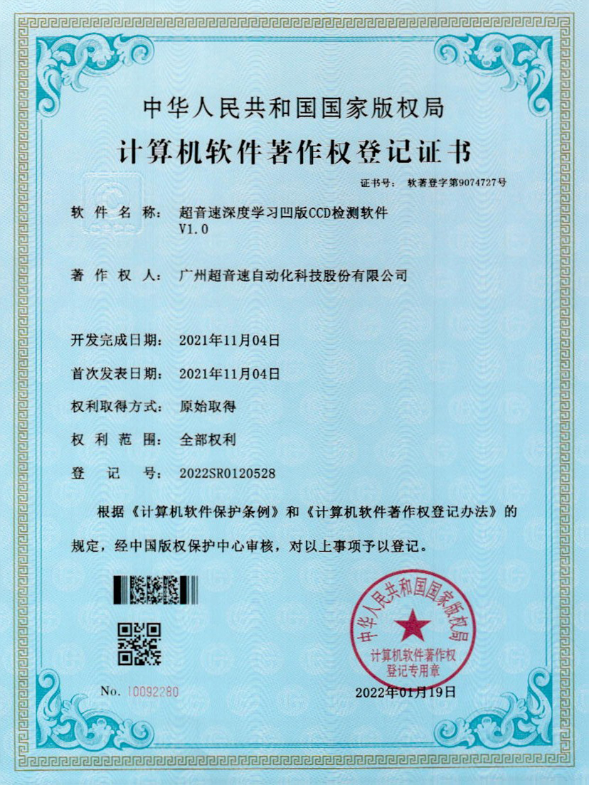 16-K8凯发深度学习凹版CCD检测软件V1.0