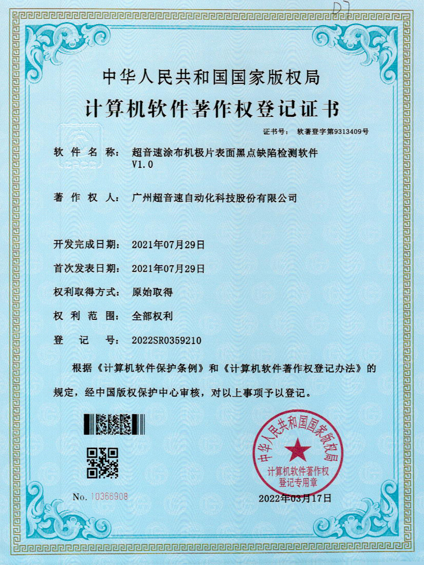 36-K8凯发涂布机极片表面黑点缺陷检测软件V1.0