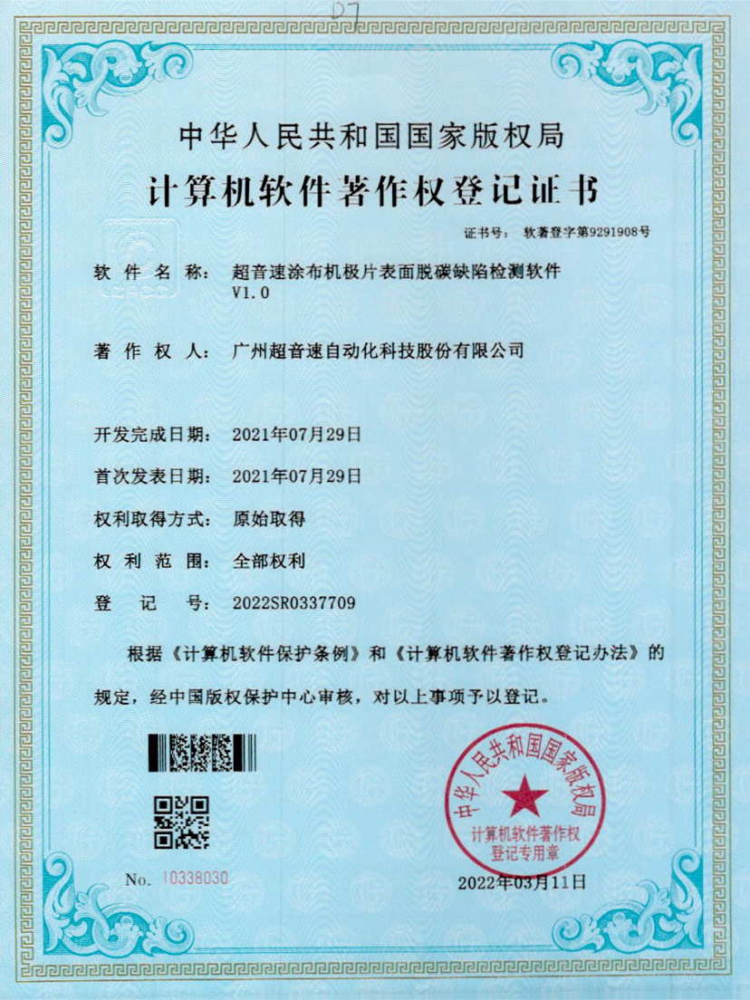 42-K8凯发涂布机极片表面脱碳缺陷检测软件V1.0