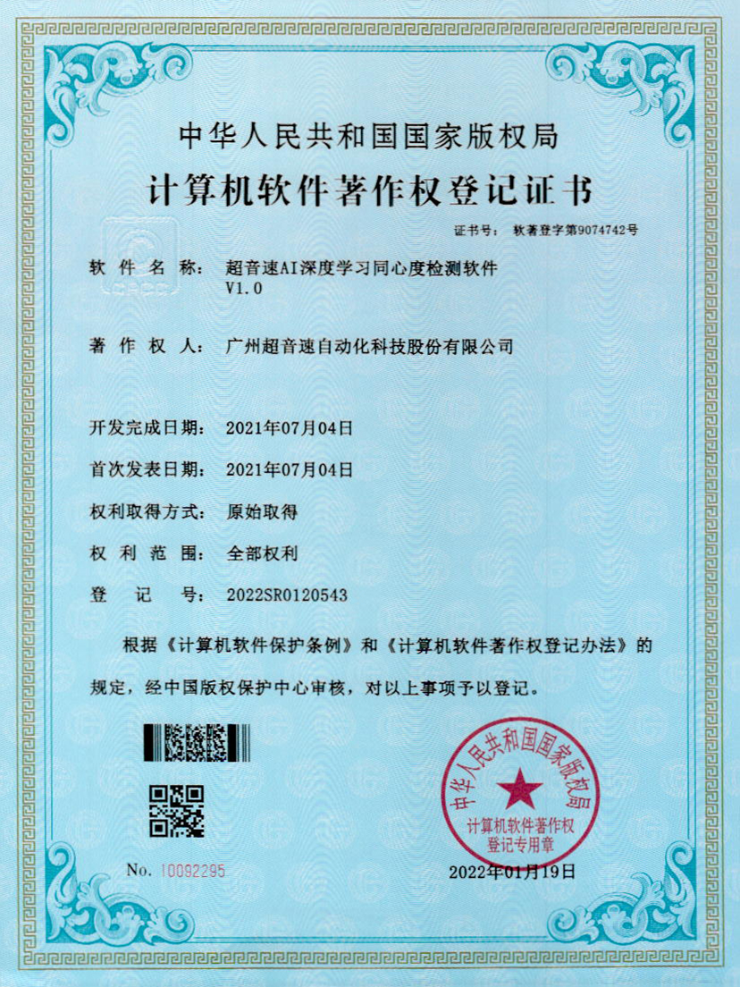 05-K8凯发AI深度学习同心度检测软件V1.0