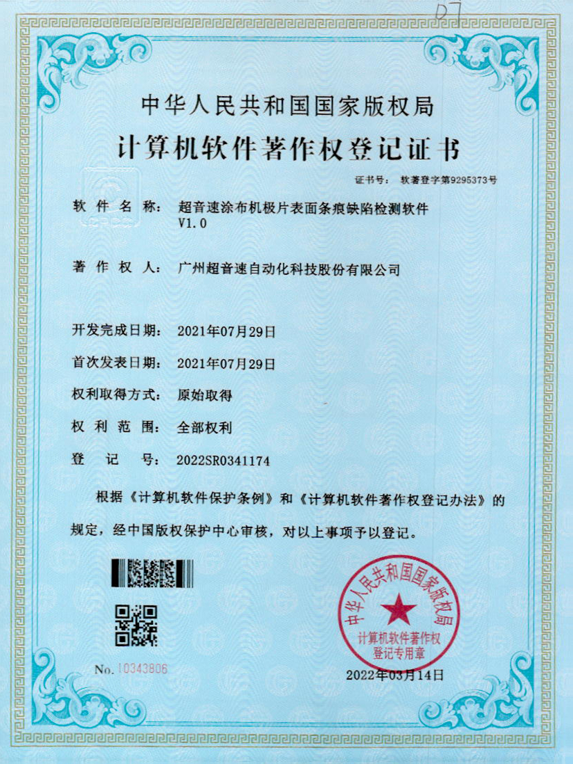 40-K8凯发涂布机极片表面条痕缺陷检测软件V1.0