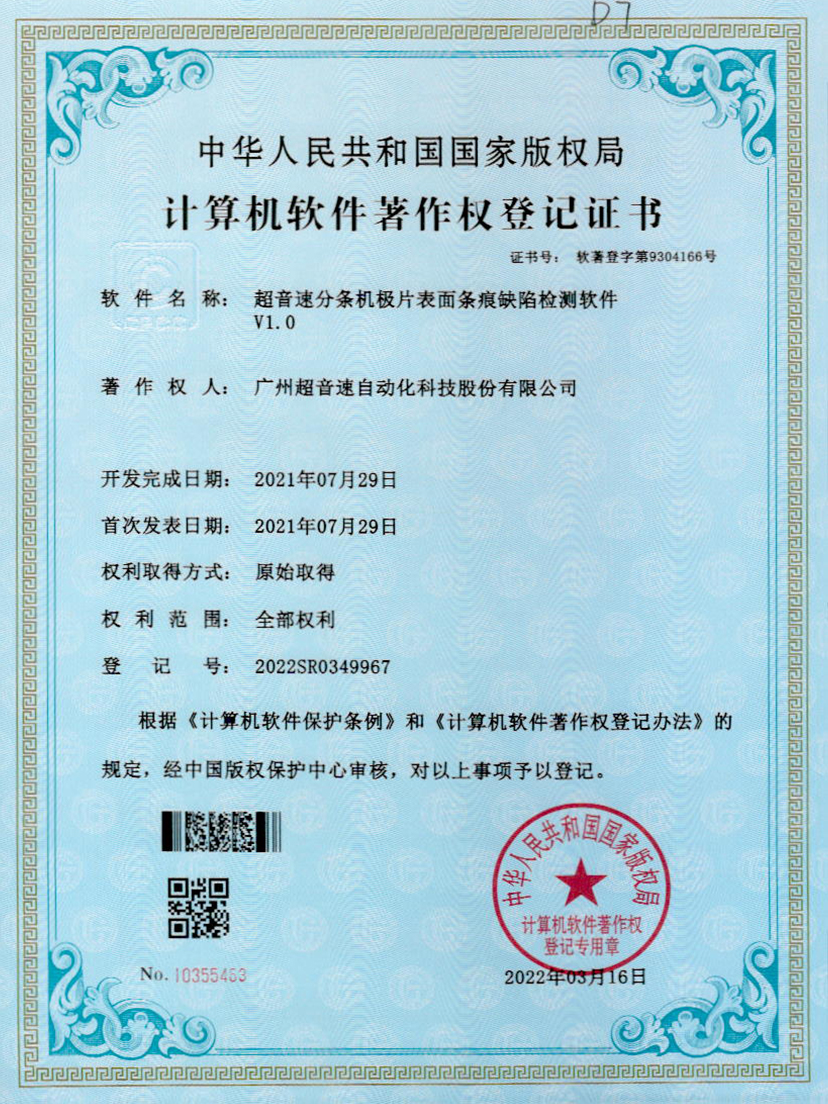 34-K8凯发分条机极片表面条痕缺陷检测软件V1.0