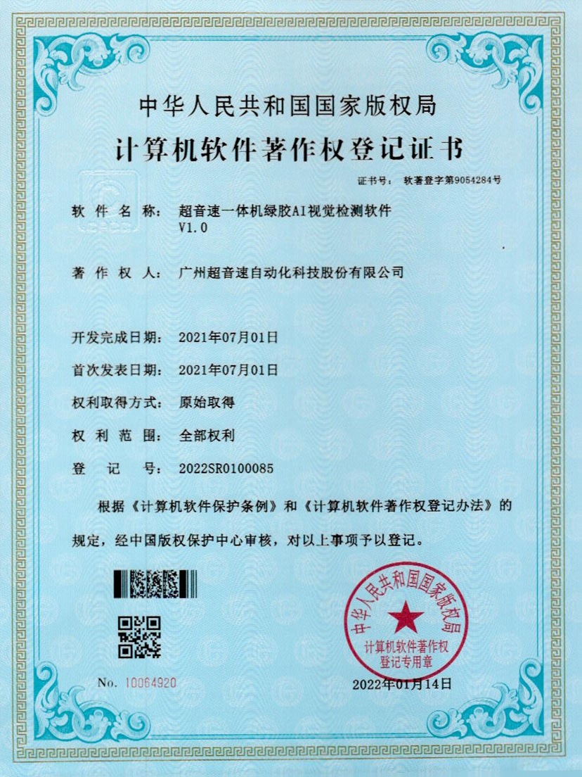 23-K8凯发一体机绿胶AI视觉检测软件V1.0