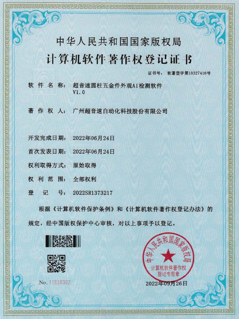 6-K8凯发圆柱五金件外观AI检测软件V1.0