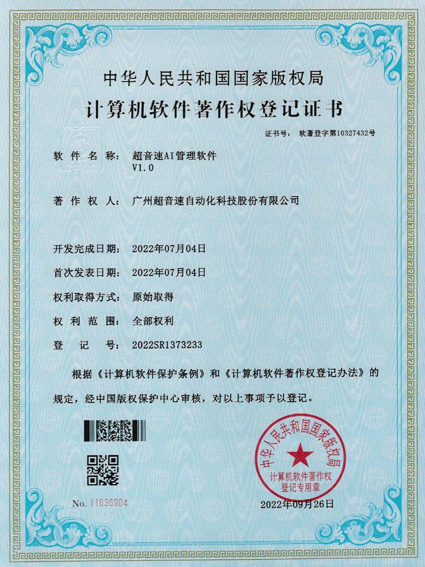 2-K8凯发AI管理软件V1.0